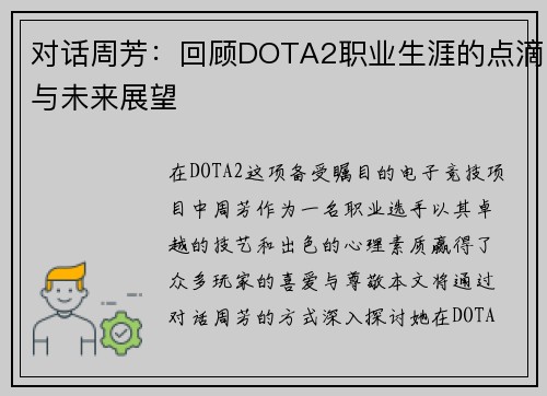 对话周芳：回顾DOTA2职业生涯的点滴与未来展望