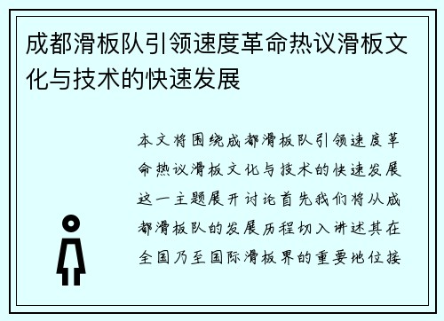 成都滑板队引领速度革命热议滑板文化与技术的快速发展